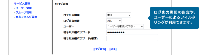 スマートビズプラス管理画面(ReMS)｜ログ参照