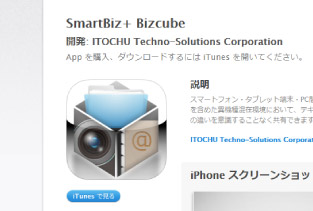 iOSビジネスアプリケーションを社内に展開する方法 ― SmartBiz+がApp Storeからダウンロードできるようになりました！