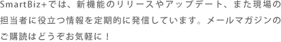 SmartBiz+は、業務データを安心して保管できるクラウドストレージとして、ビジネスアプリケーションの動作基盤に採用されています。ここではSmartBiz+と連携する、スマートフォン向けアプリケーションを紹介します。