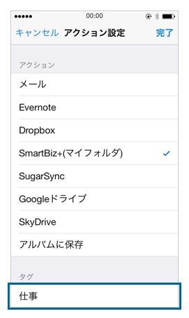 CamiAppの設定画面＞アクション設定画面