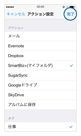 CamiAppの設定画面＞アクション設定画面