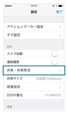 CamiAppの設定画面