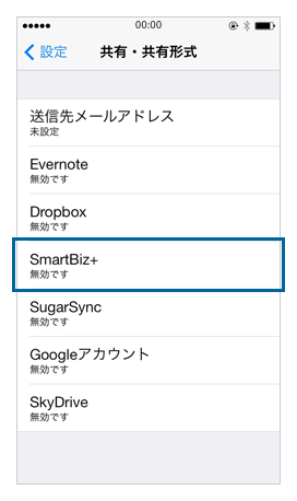 CamiAppの設定画面＞共有・共有形式設定画面