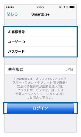 CamiAppの設定画面>SmartBiz+へのログイン画面