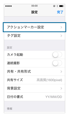 CamiAppの設定画面