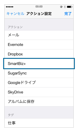 CamiAppの設定画面>アクション設定画面