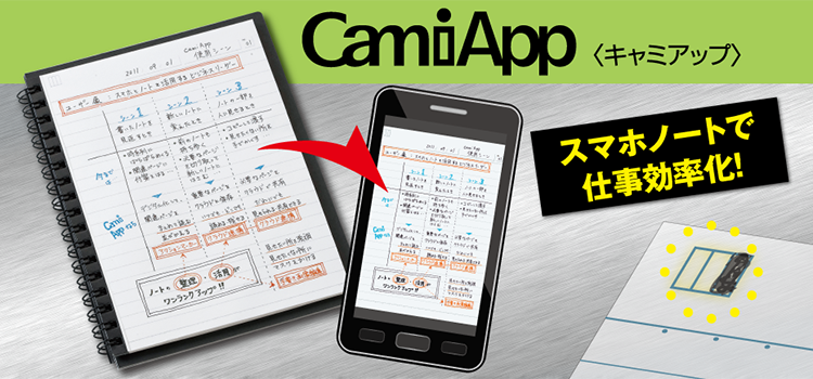 CamiApp＜キャミアップ＞